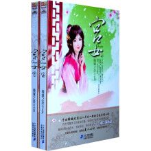 花雨小说馆:宫女(套装上下册)