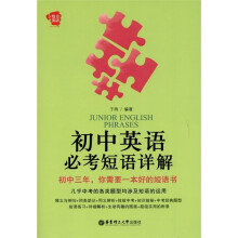 初中英语必考短语详解