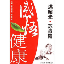 感悟健康（附《感悟健康》对话光盘）