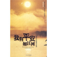 我有平安如江河:影视中的救赎与盼望