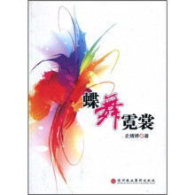 蝶舞霓裳