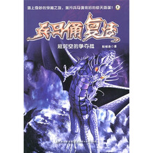 兵马俑复活：超时空的争夺战