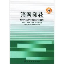 筛网印花