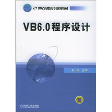VB6.0 程序设计