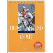 岳飞传