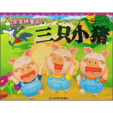 三只小猪