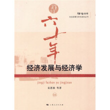经济发展与经济学