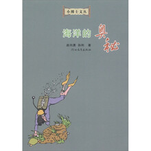 小博士文丛：海洋的奥秘