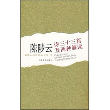 陈陟云诗三十三首及两种解读