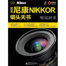 完全尼康Nikkor镜头天书