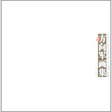 方向军画集