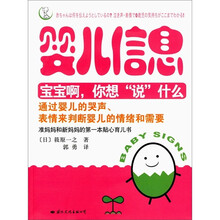 婴儿信息：宝宝啊，你想“说”什么