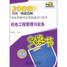 机电工程管理与实务