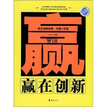 赢在创新