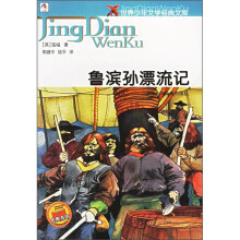 鲁滨逊漂流记