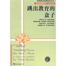 跳出教育的盒子