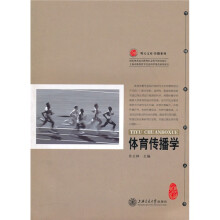 体育传播学