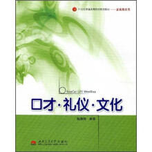 素质教育类:口才·礼仪·文化