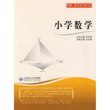 新课程三维目标教学操作丛书：小学数学