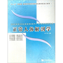 正常人体解剖学(试卷)