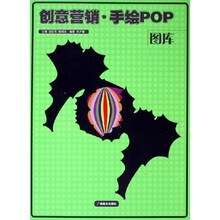 创意营销手绘POP图库