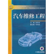 汽车维修工程