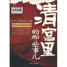 清宫里的那些事儿