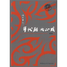 年代剧、内心戏