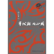 年代剧、内心戏