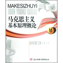 马克思主义基本原理概论