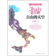 意大利:自由的天空