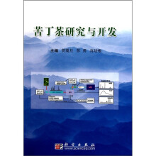 苦丁茶研究与开发