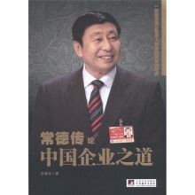 常德传论中国企业之道