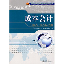 成本会计