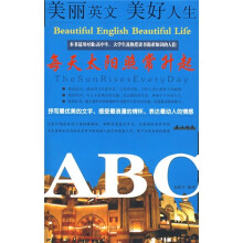每天太阳照常升起(英汉对照)