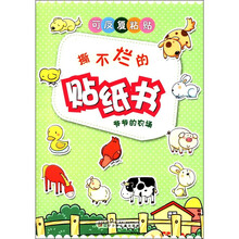 爷爷的农场/撕不烂的贴纸书
