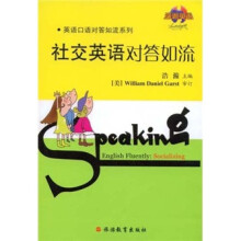 社交英语对答如流(附光盘)