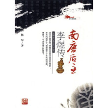 南唐后主李煜传