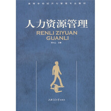 人力资源管理