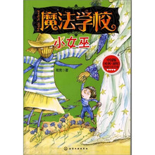 魔法学校--小女巫