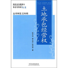 土地承包经营权