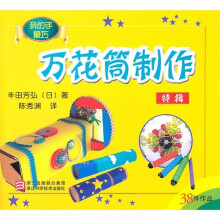 万花筒制作特辑