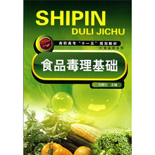 食品毒理基础