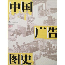 中国广告图史