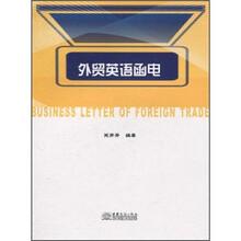 外贸英语函电