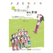 茉莉天使的成长圣经（快乐门）