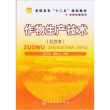 作物成产技术(北方本)