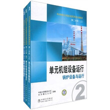 600MW火电机组系列培训教材(套装共3册)