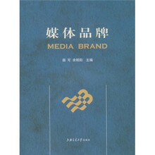 媒体品牌