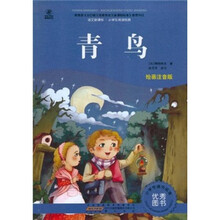 语文新课标·小学生阅读经典：青鸟（注音彩绘版）